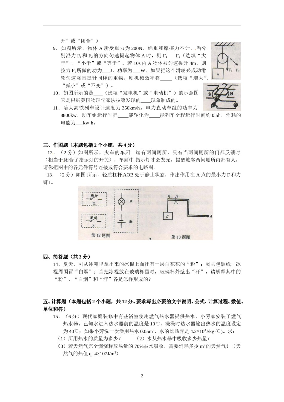 2013年辽宁省鞍山市中考物理试卷（含答案）.doc_第2页