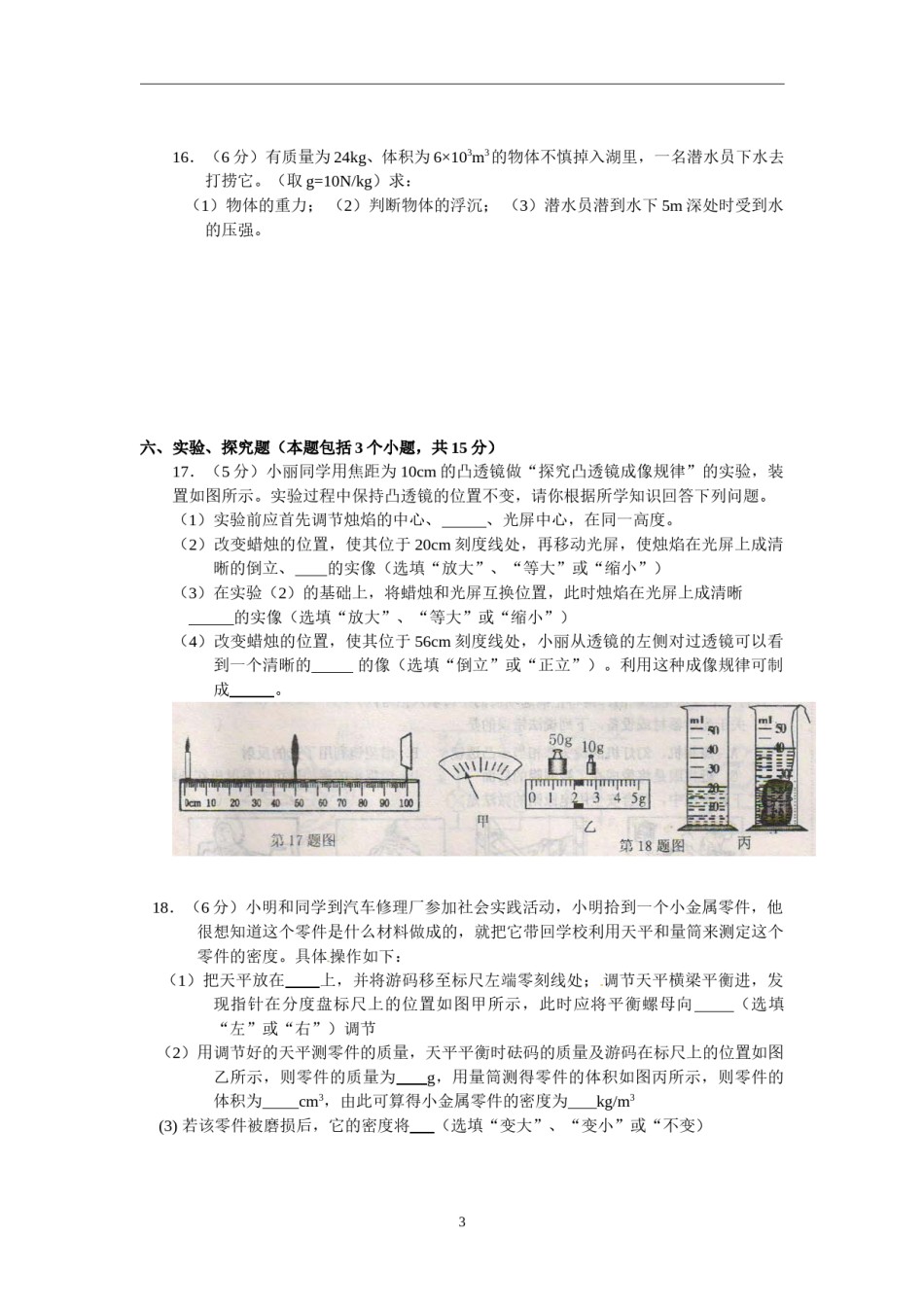 2013年辽宁省鞍山市中考物理试卷（含答案）.doc_第3页