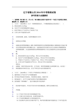 2014年辽宁省鞍山市中考物理试卷(含答案).doc