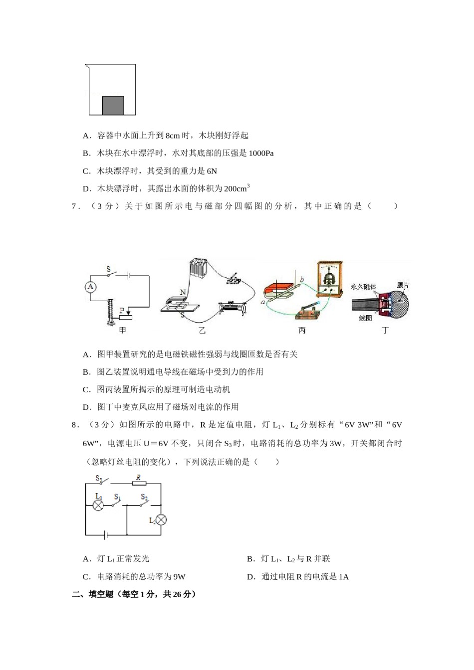 2015年辽宁省鞍山市中考物理试卷（空白卷）.docx_第2页