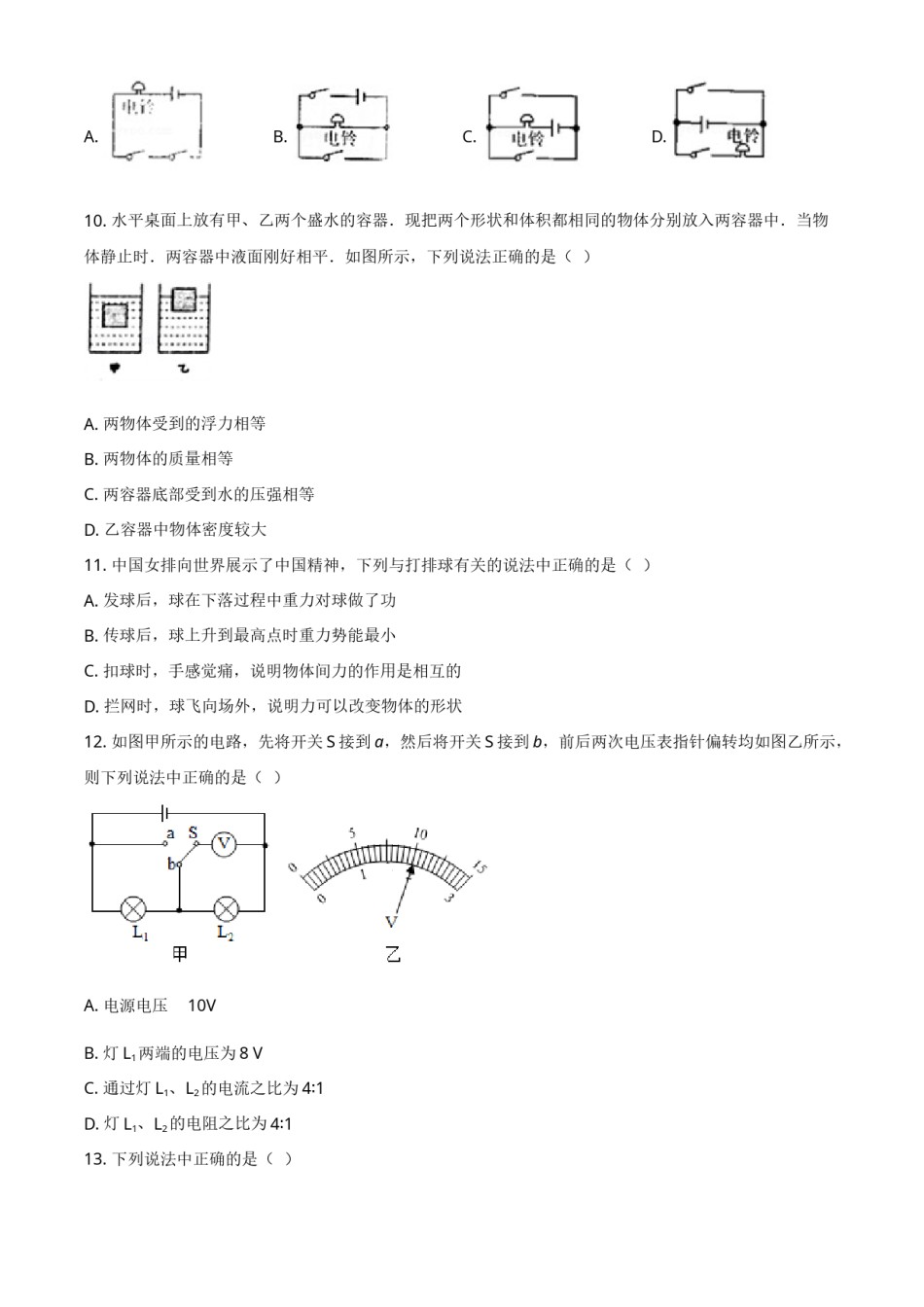 2017年辽宁省鞍山市中考物理试卷（空白卷）.doc_第3页