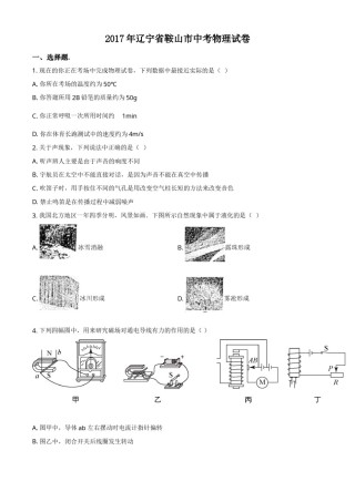 2017年辽宁省鞍山市中考物理试卷（空白卷）.doc