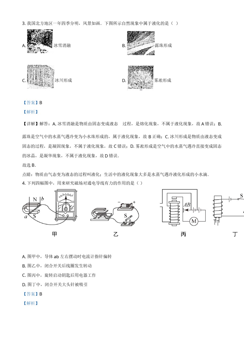 2017年辽宁省鞍山市中考物理试卷（解析）.doc_第2页
