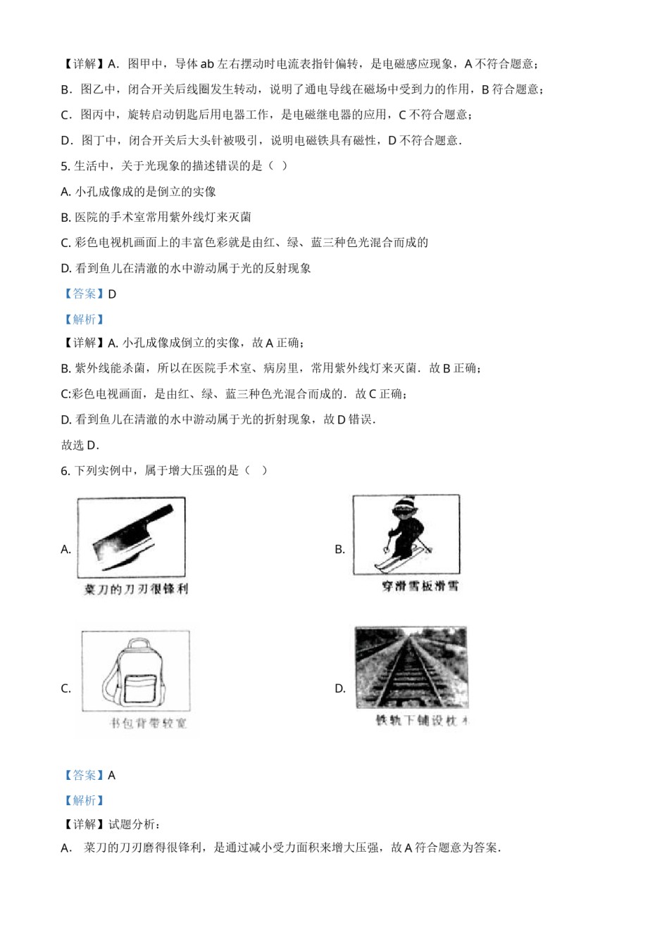 2017年辽宁省鞍山市中考物理试卷（解析）.doc_第3页