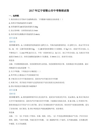 2017年辽宁省鞍山市中考物理试卷（解析）.doc