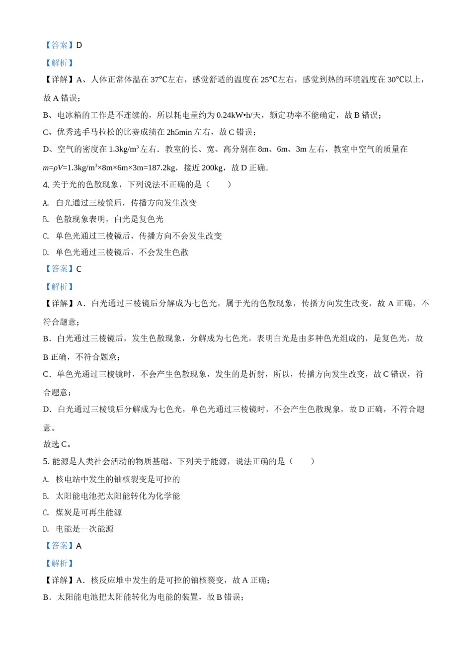 2018年辽宁省鞍山市中考物理试卷（解析）.doc_第2页