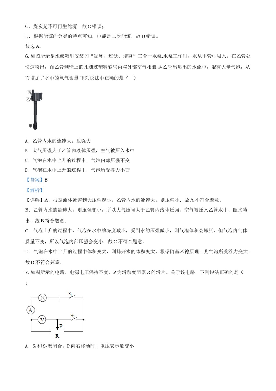 2018年辽宁省鞍山市中考物理试卷（解析）.doc_第3页