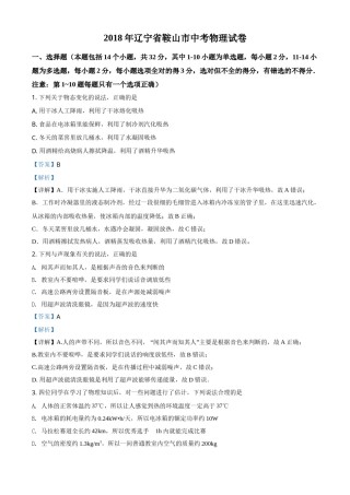 2018年辽宁省鞍山市中考物理试卷（解析）.doc