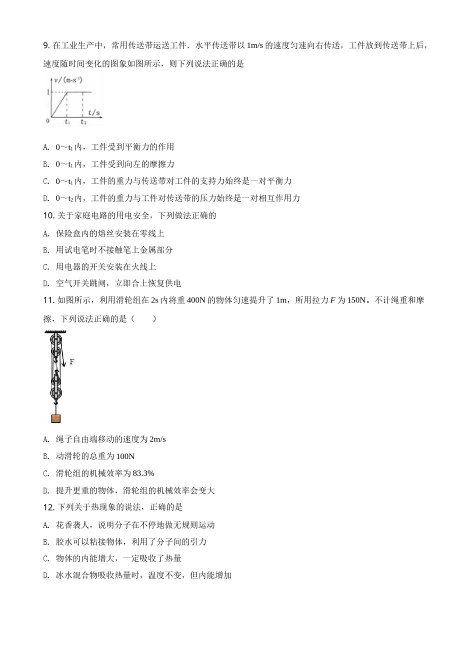 2018年辽宁省鞍山市中考物理试题（空白卷）.doc_第3页