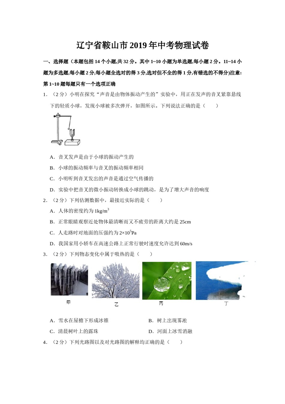 2019年辽宁省鞍山市中考物理试卷（空白卷）.docx_第1页