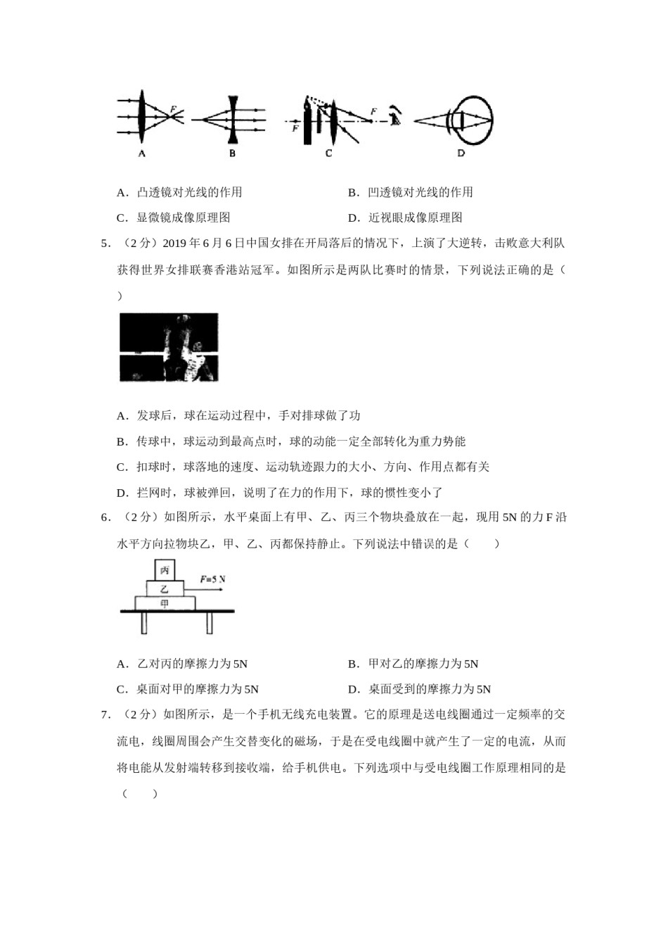 2019年辽宁省鞍山市中考物理试卷（空白卷）.docx_第2页