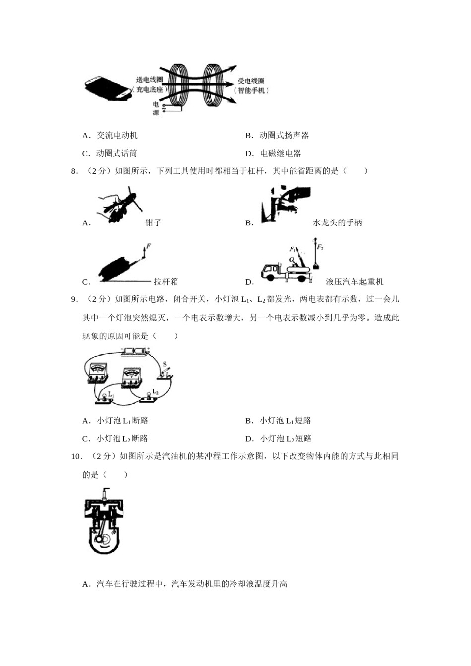2019年辽宁省鞍山市中考物理试卷（空白卷）.docx_第3页
