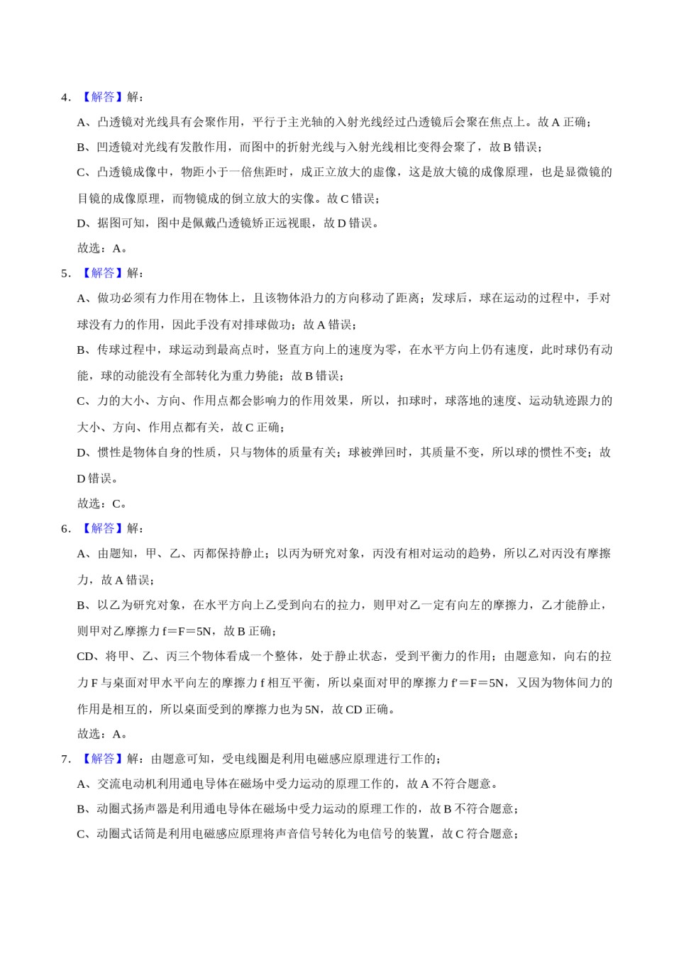 2019年辽宁省鞍山市中考物理试卷（解析）.docx_第2页