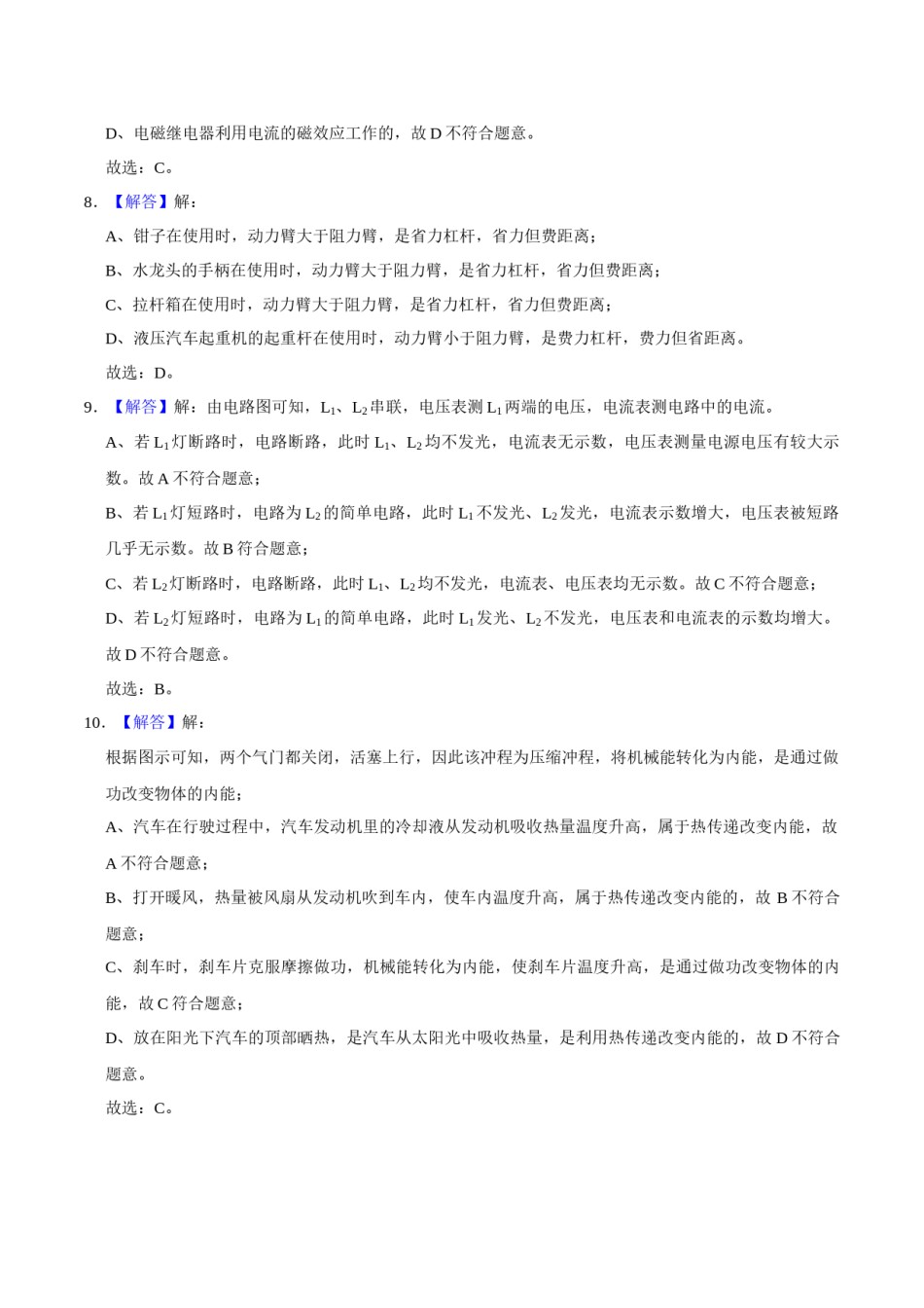 2019年辽宁省鞍山市中考物理试卷（解析）.docx_第3页