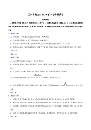 2019年辽宁省鞍山市中考物理试卷（解析）.docx