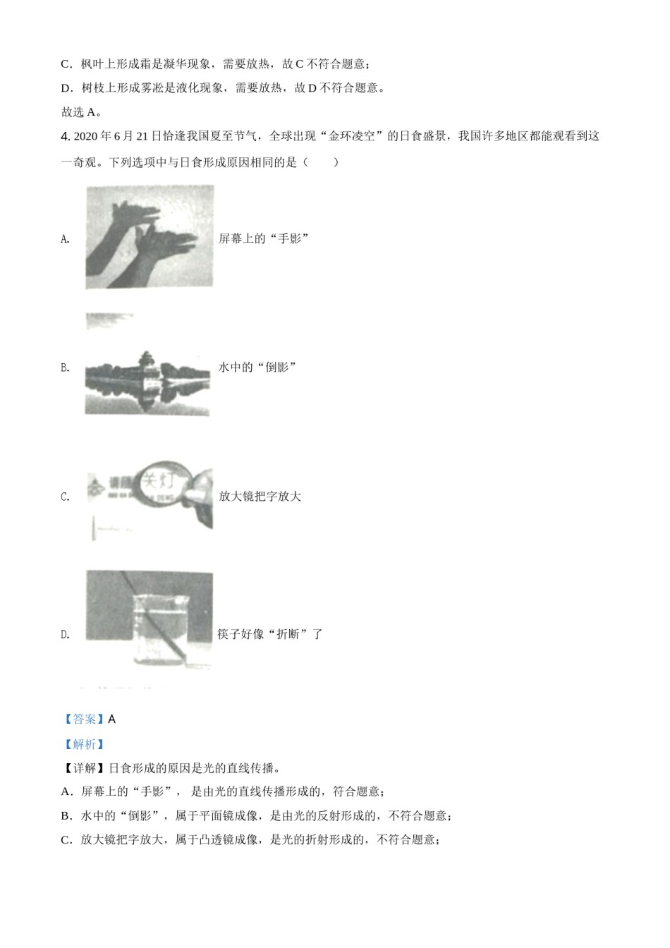 2020年辽宁省鞍山市中考物理试卷（解析）.doc_第2页