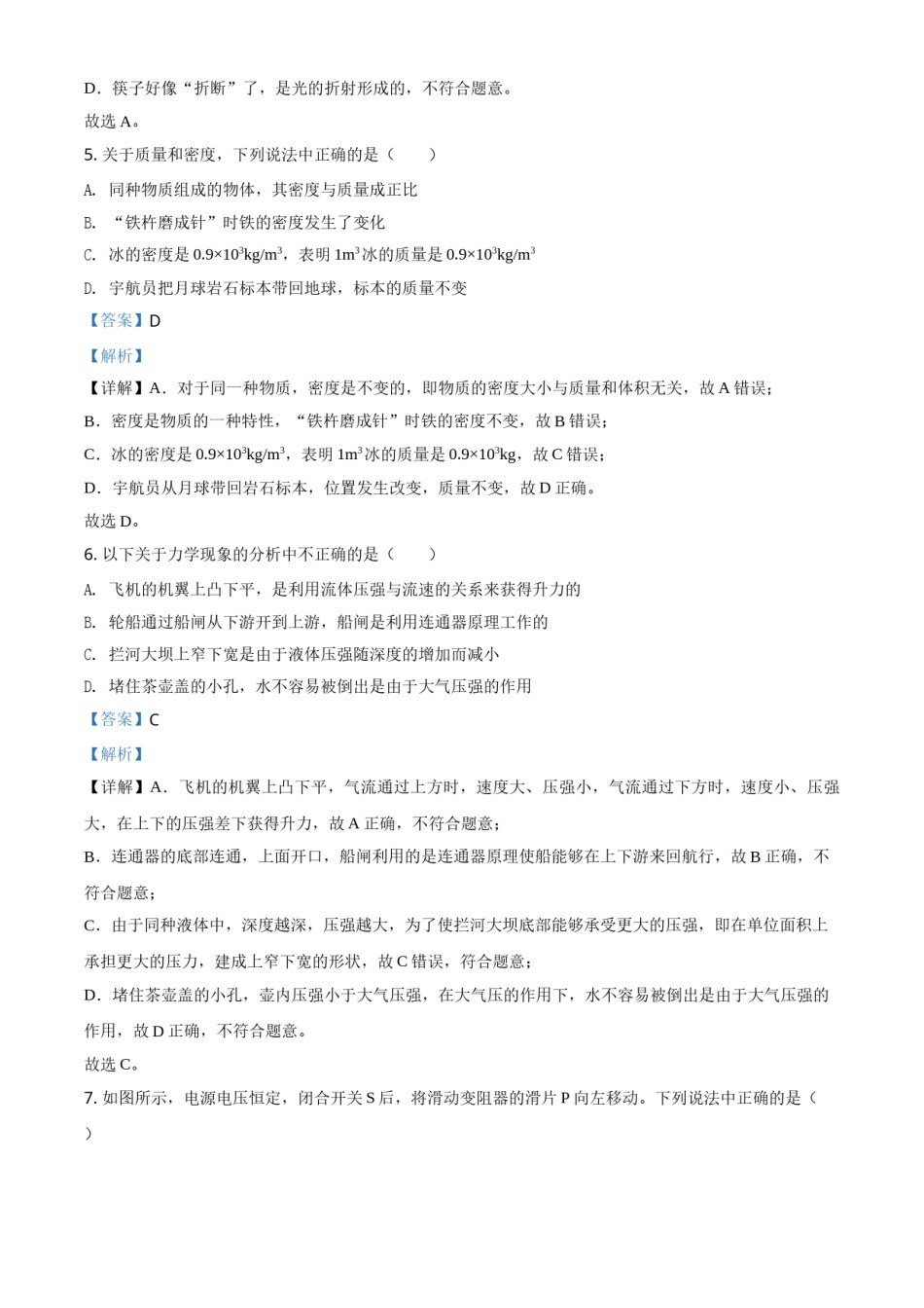 2020年辽宁省鞍山市中考物理试卷（解析）.doc_第3页