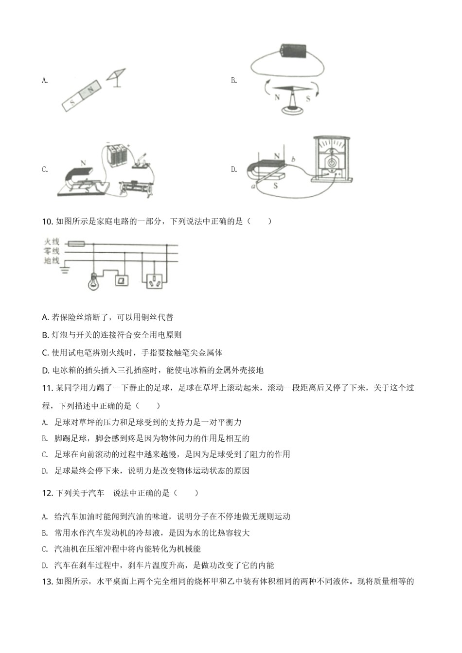 2020年辽宁省鞍山市中考物理试题（空白卷）.doc_第3页