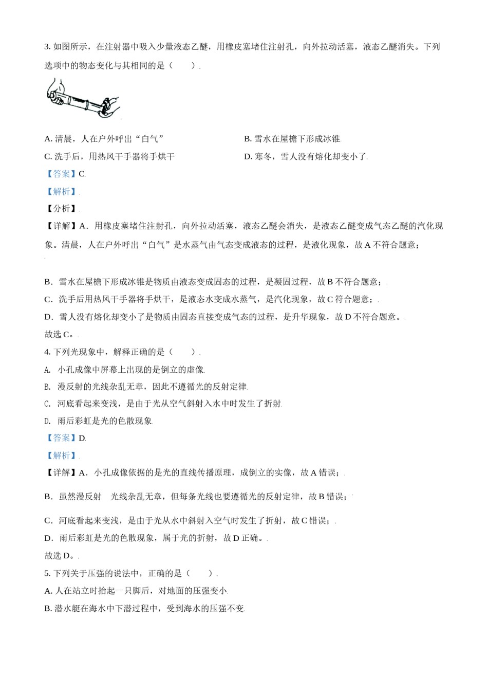 2021年辽宁省鞍山市中考物理试卷（解析）.doc_第2页
