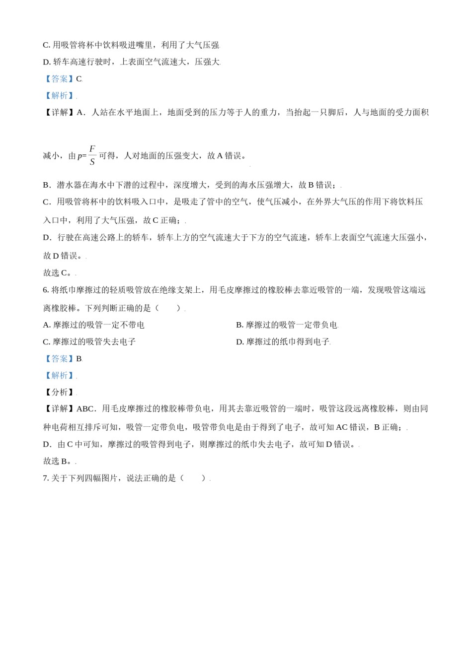 2021年辽宁省鞍山市中考物理试卷（解析）.doc_第3页