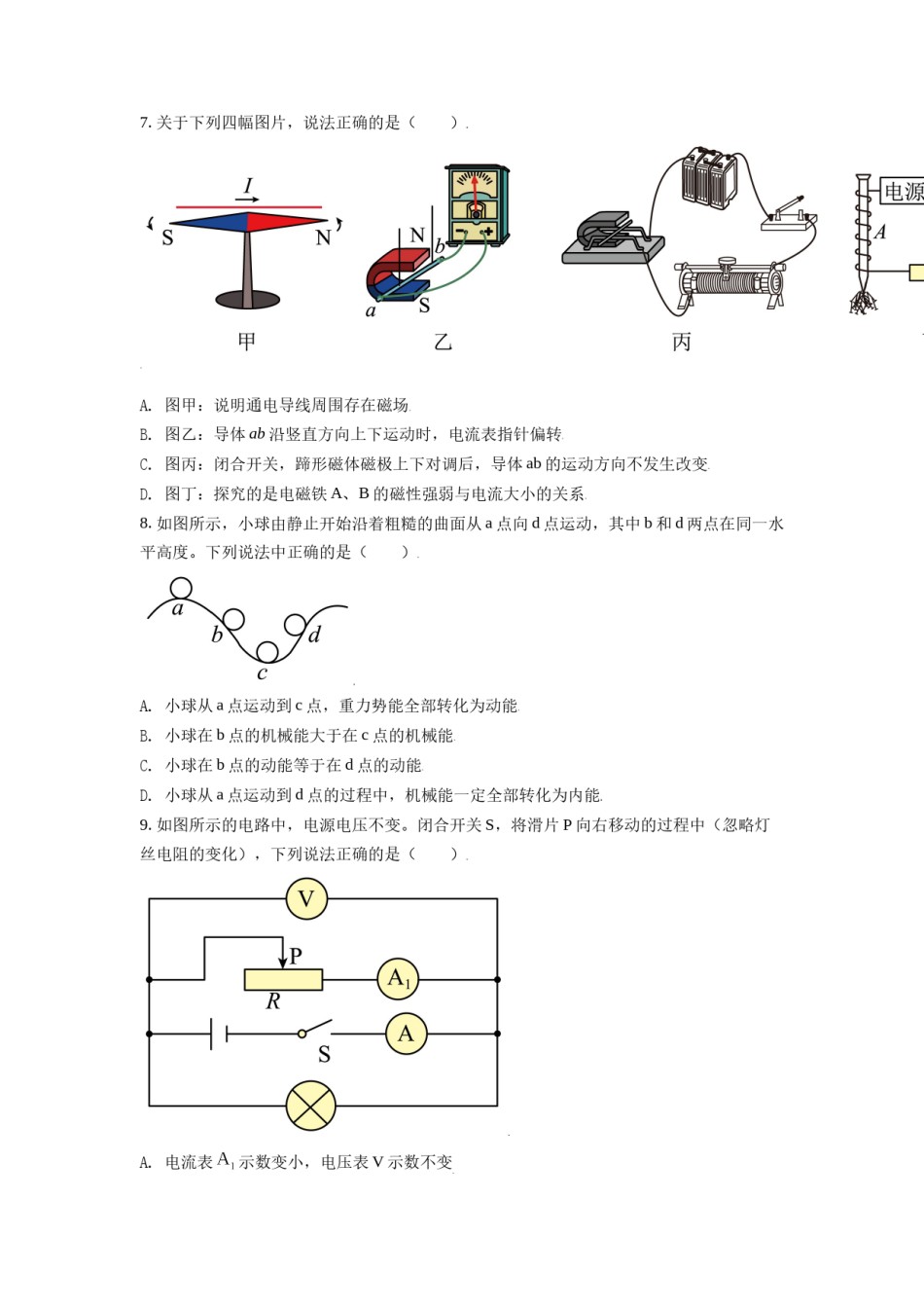 2021年辽宁省鞍山市中考物理试题（空白卷）.doc_第2页