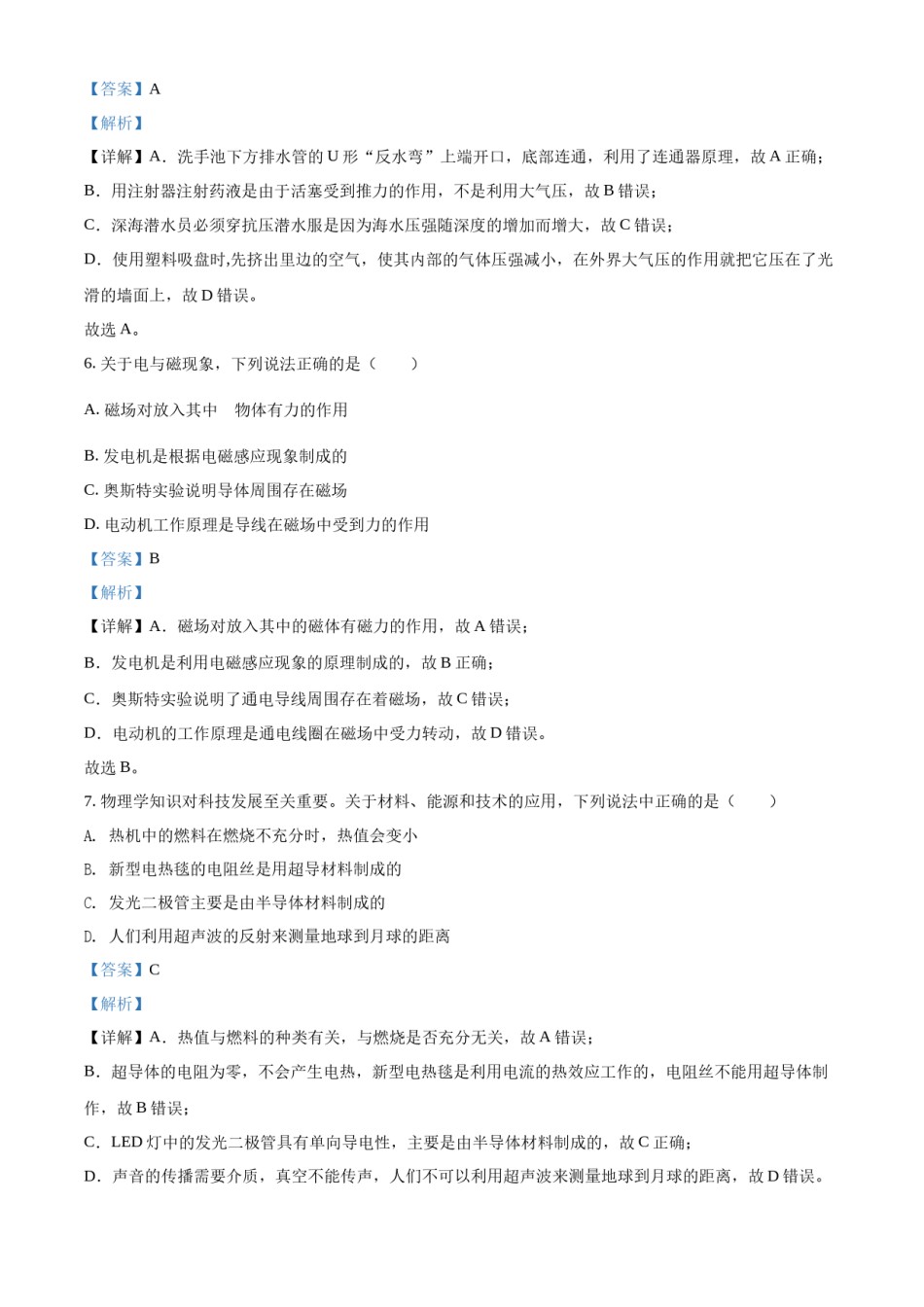 2022年辽宁省鞍山市中考物理试题（解析）.docx_第3页