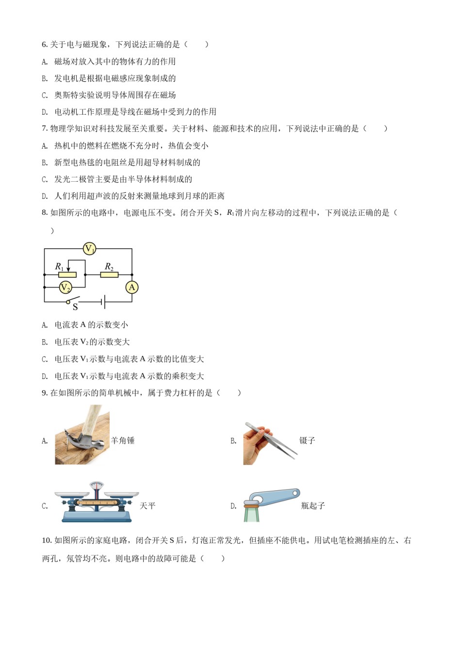 2022年辽宁省鞍山市中考物理试题（空白卷）.docx_第2页