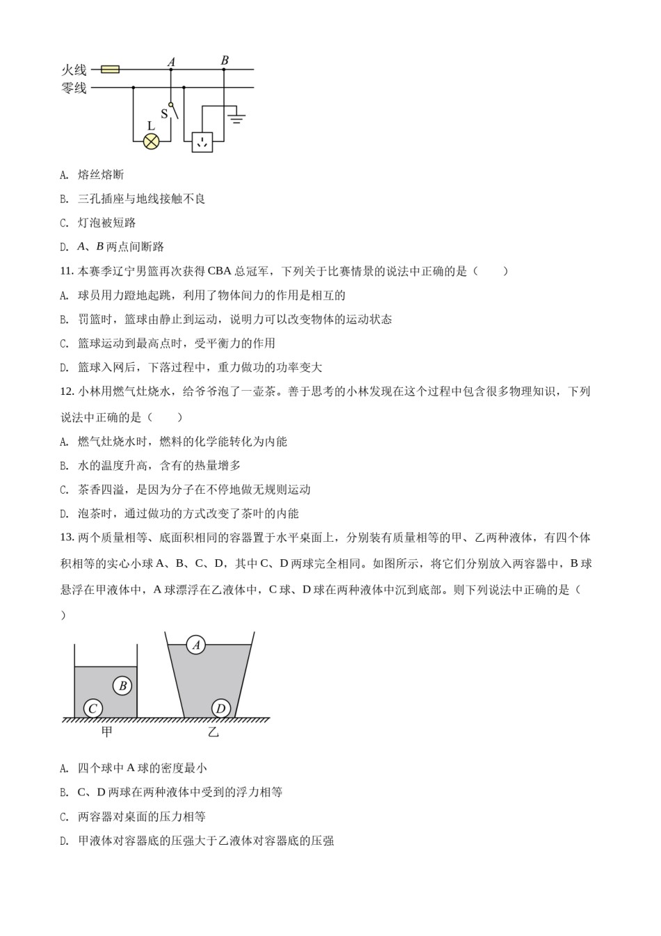 2022年辽宁省鞍山市中考物理试题（空白卷）.docx_第3页