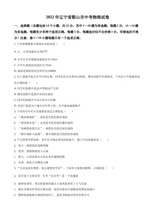 2022年辽宁省鞍山市中考物理试题（空白卷）.docx