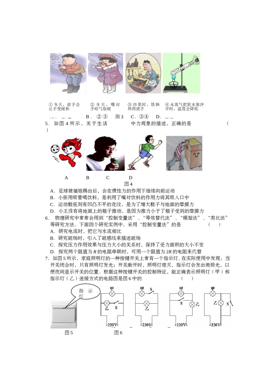 2008年重庆中考物理试题(含答案).doc_第2页