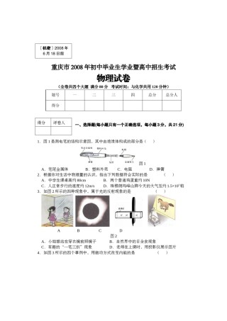 2008年重庆中考物理试题(含答案).doc