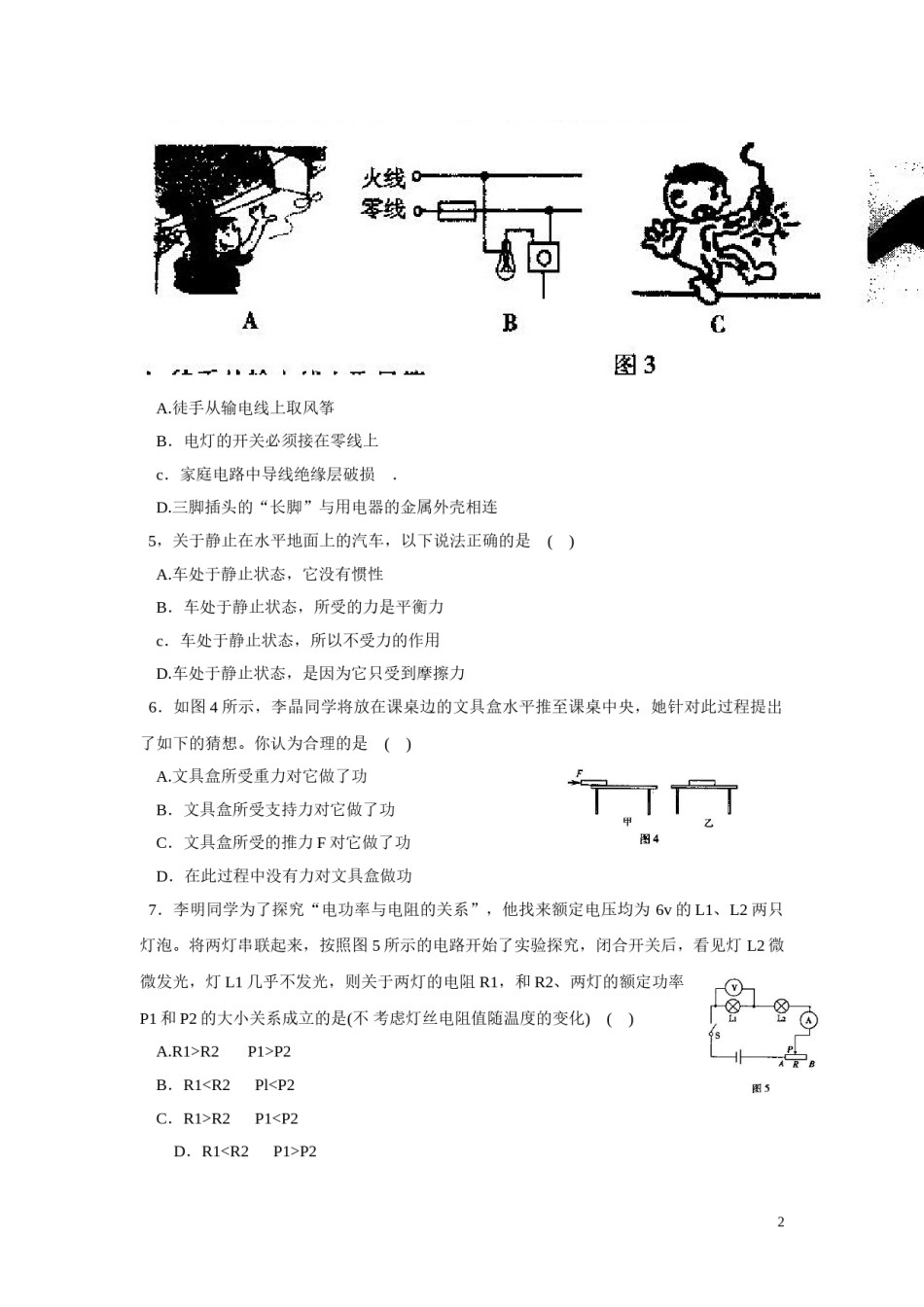 2009年重庆中考物理试题(含答案).doc_第2页