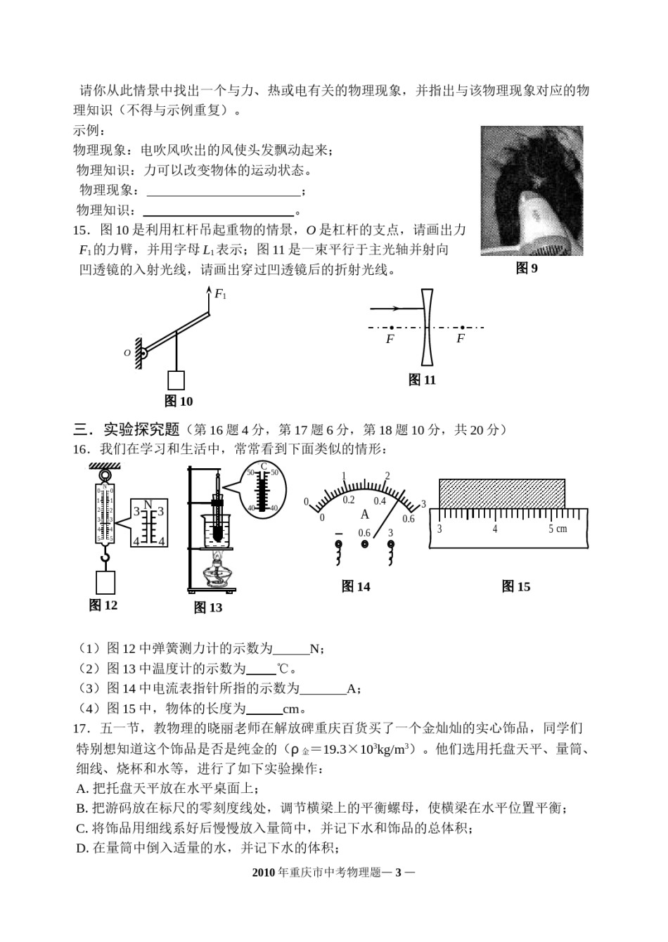 2010年重庆中考物理试题(含答案).doc_第3页
