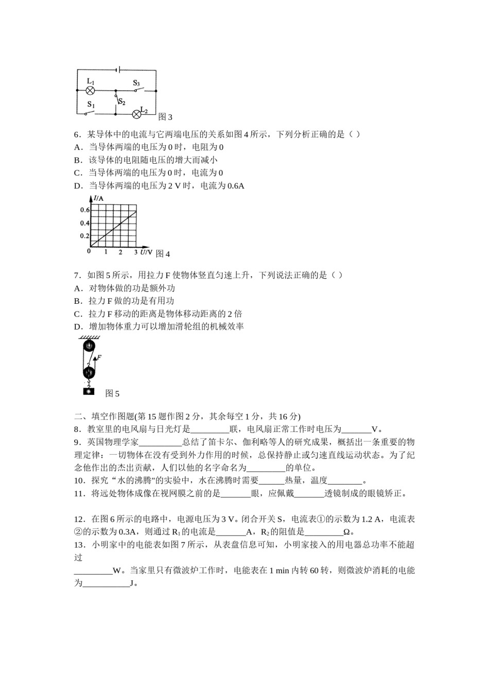 2011年重庆中考物理试题(含答案).doc_第2页