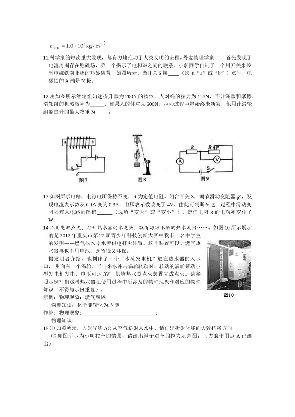 2012年重庆中考物理试题(含答案).doc_第3页