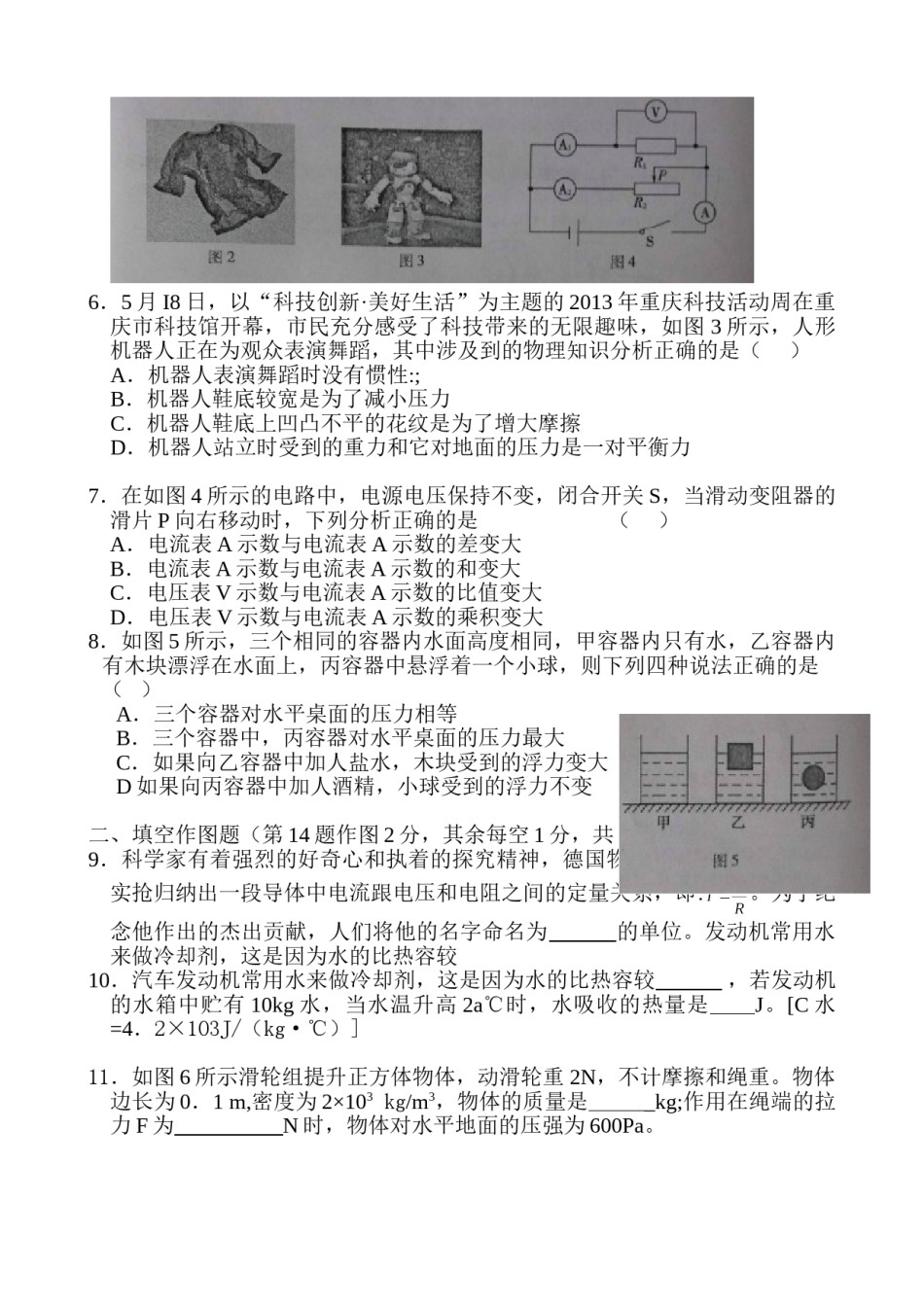 2013年重庆市中考物理试题及答案(B卷).doc_第2页