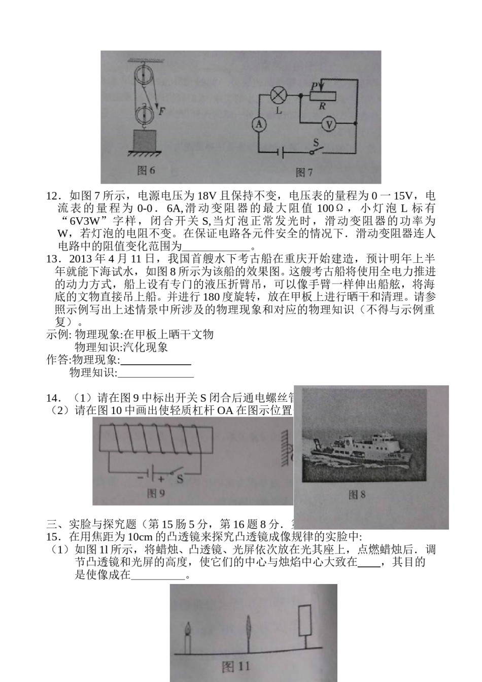 2013年重庆市中考物理试题及答案(B卷).doc_第3页