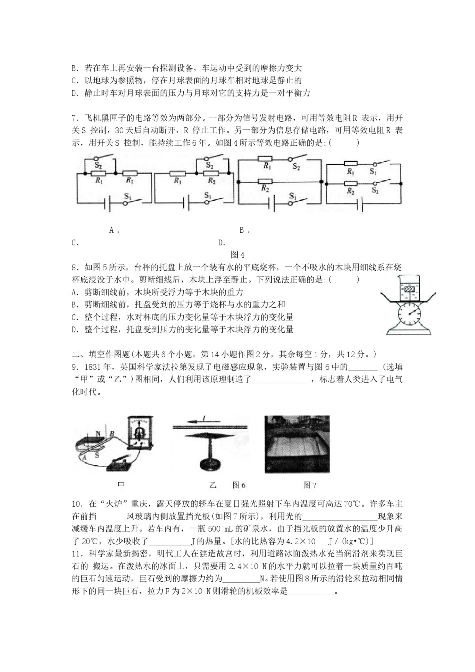 2014年重庆市中考物理试题及答案(A卷).doc_第2页
