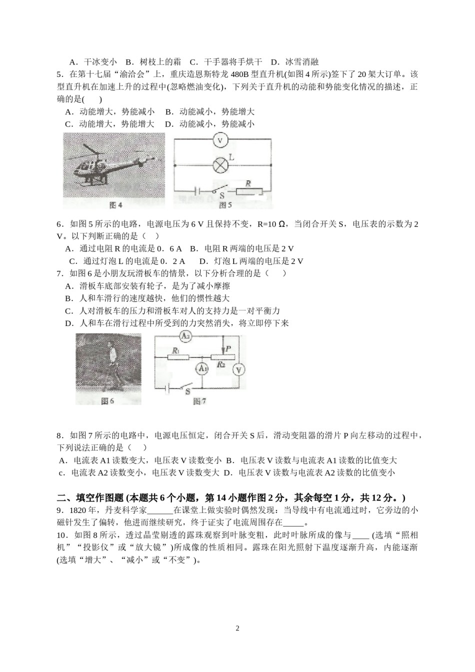 2014年重庆市中考物理试题及答案(B卷).doc_第2页