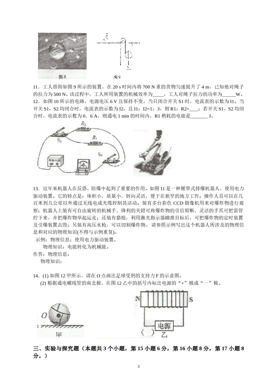 2014年重庆市中考物理试题及答案(B卷).doc_第3页