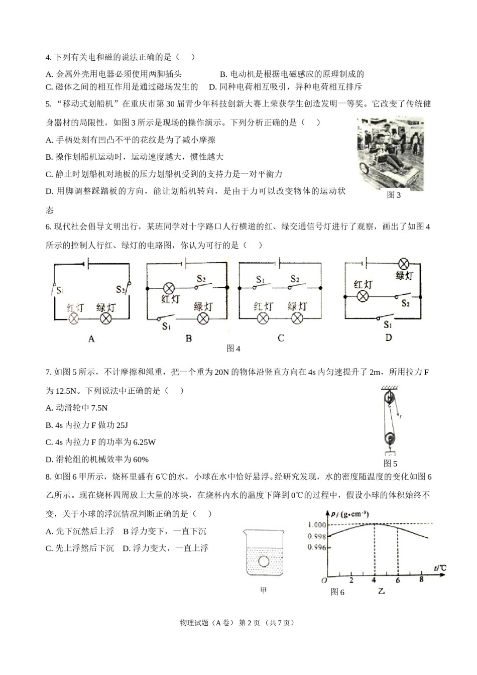 2015年重庆市中考物理试题及答案(A卷).doc_第2页