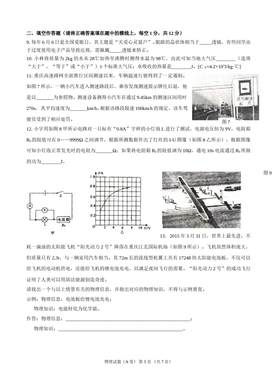2015年重庆市中考物理试题及答案(A卷).doc_第3页