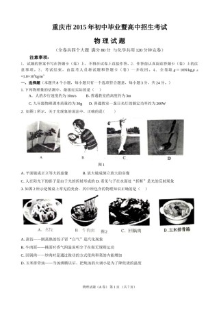 2015年重庆市中考物理试题及答案(A卷).doc