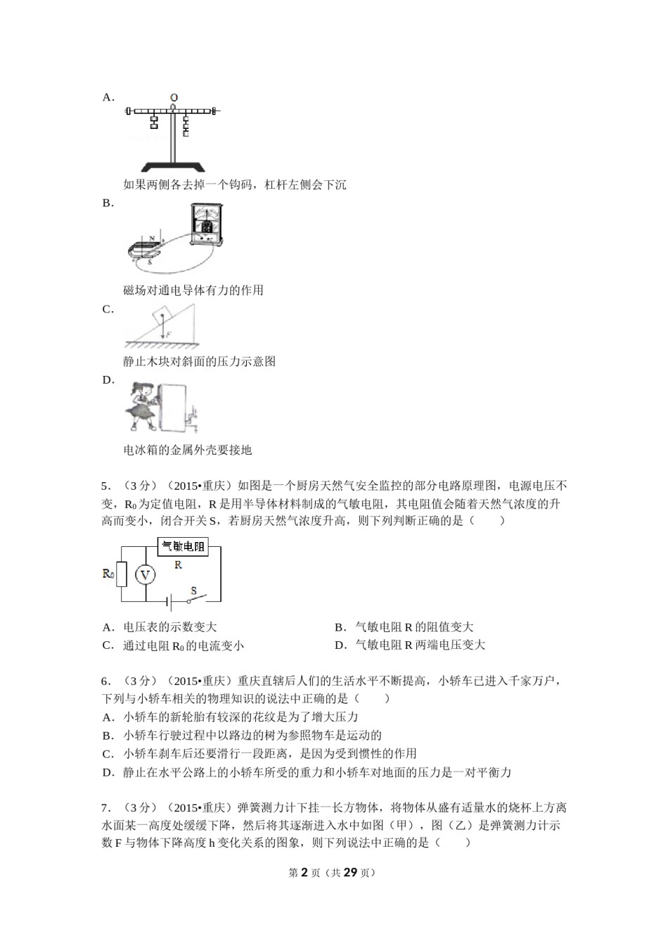 2015年重庆市中考物理试题及答案(B卷).doc_第2页