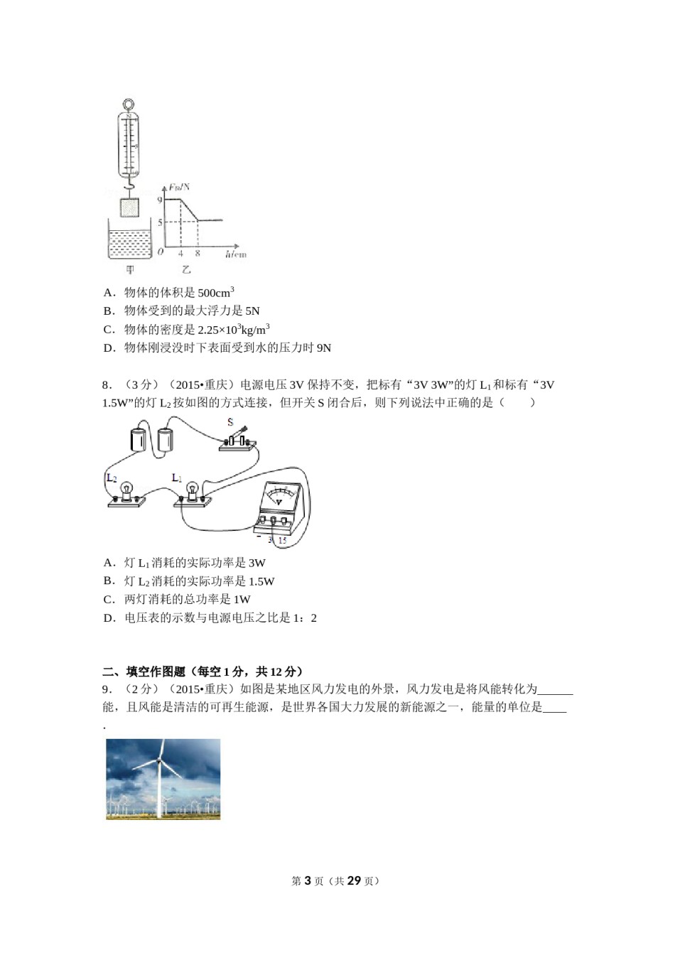 2015年重庆市中考物理试题及答案(B卷).doc_第3页