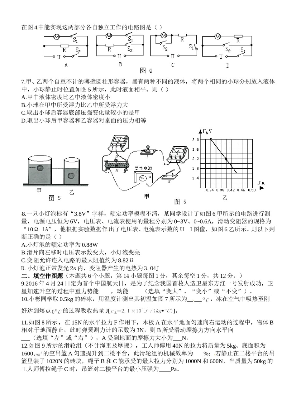 2016年重庆市中考物理试题及答案(B卷).doc_第3页