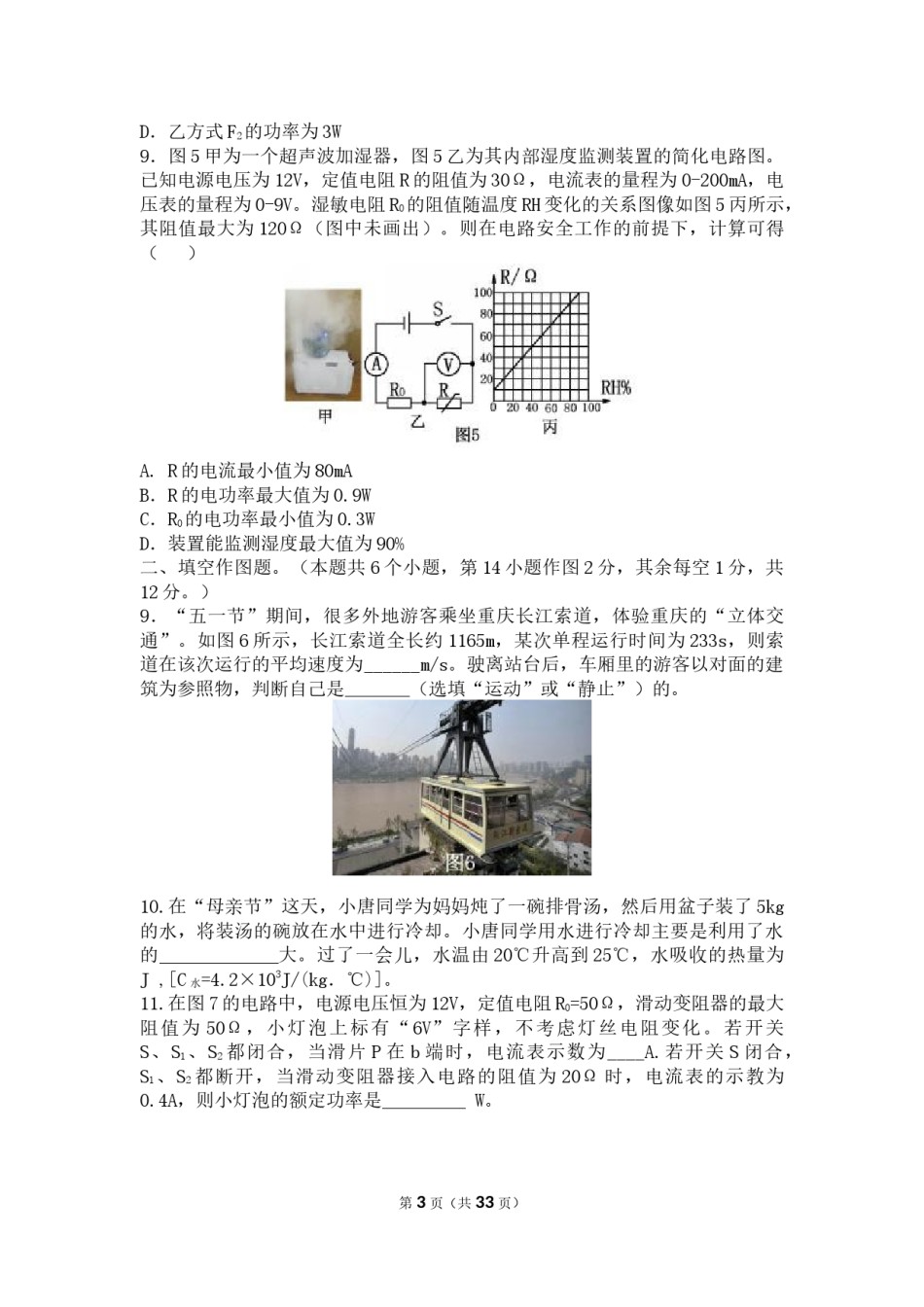 2017年重庆市中考物理试题及答案(B卷).docx_第3页