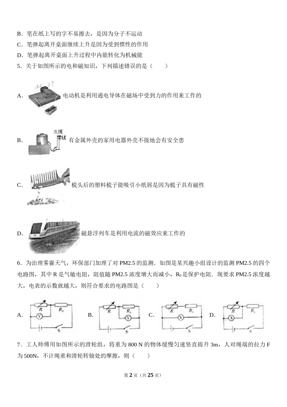 2017年重庆市中考物理试题及答案(A卷).doc_第2页