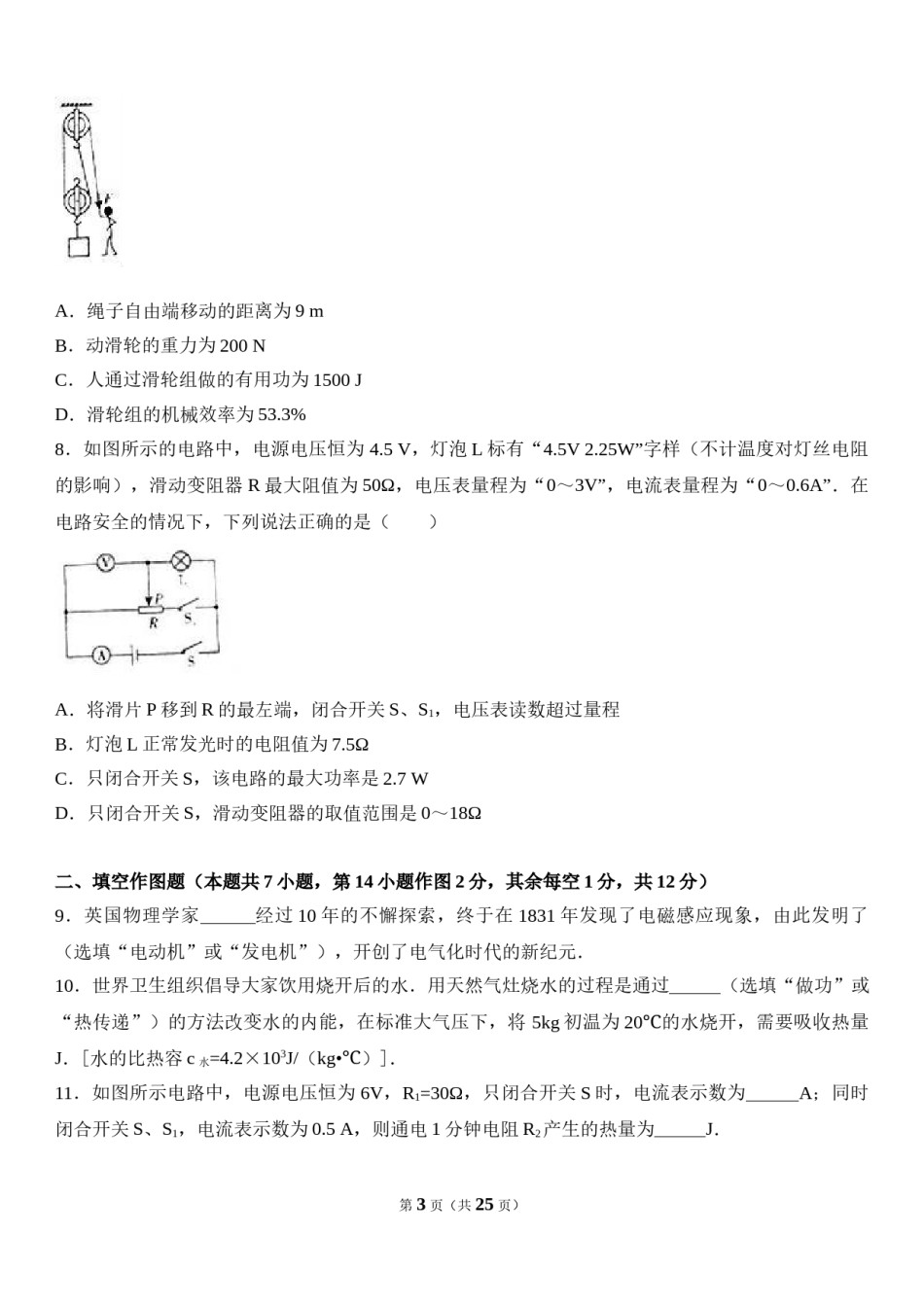 2017年重庆市中考物理试题及答案(A卷).doc_第3页