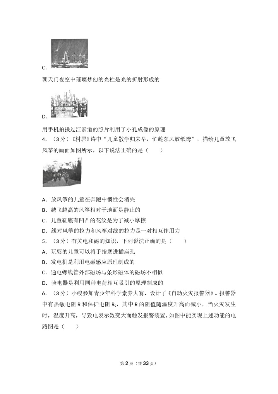 2018年重庆市中考物理试题及答案(A卷).doc_第2页